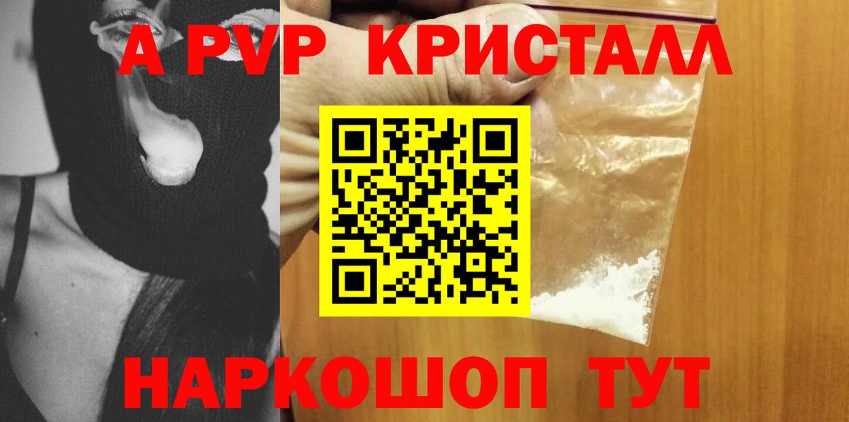 Альфа ПВП  APVP Crystall  Ржев  Вход с VPN  Alpha-PVP СК КРИС 