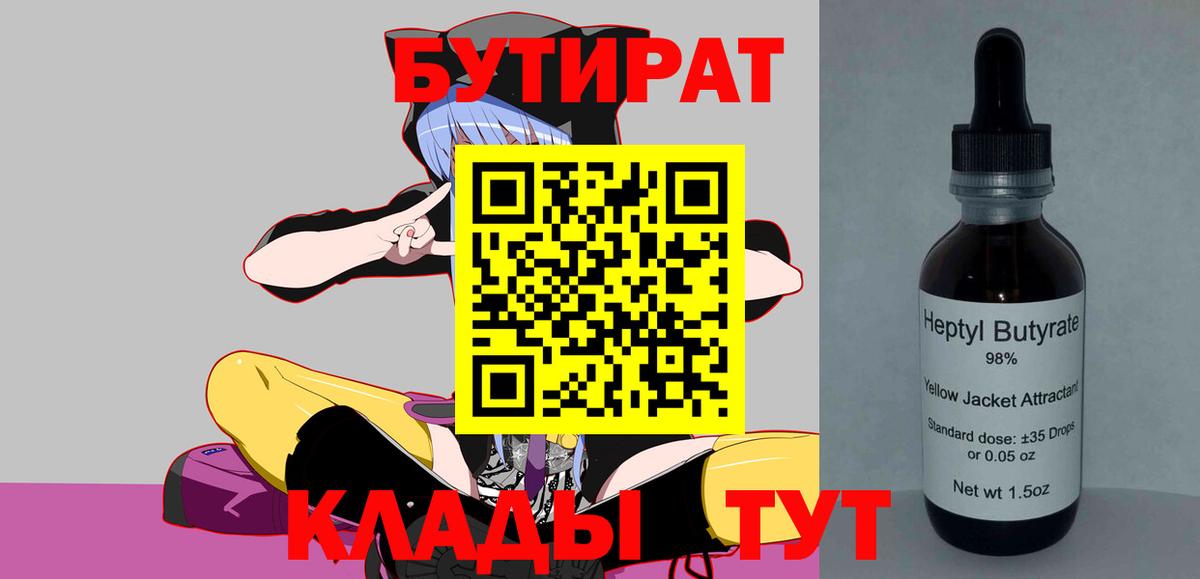 Ржев  БУТИРАТ  Вход с VPN  БУТИРАТ BDO 