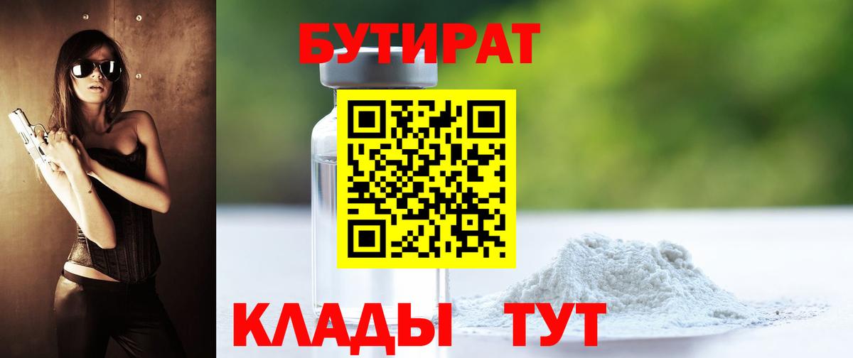 Бутират бутандиол Ржев
