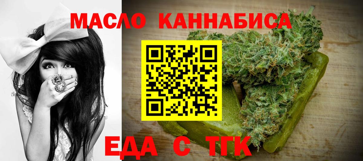 Ржев  Еда ТГК конопля  Вход с VPN 