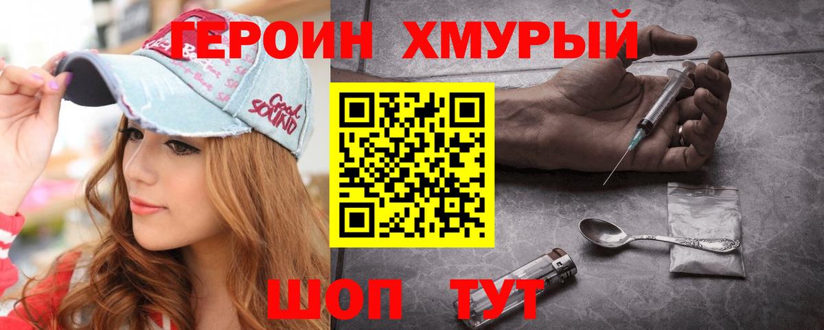 Героин  ГЕРОИН гречка  Вход с VPN  Ржев 