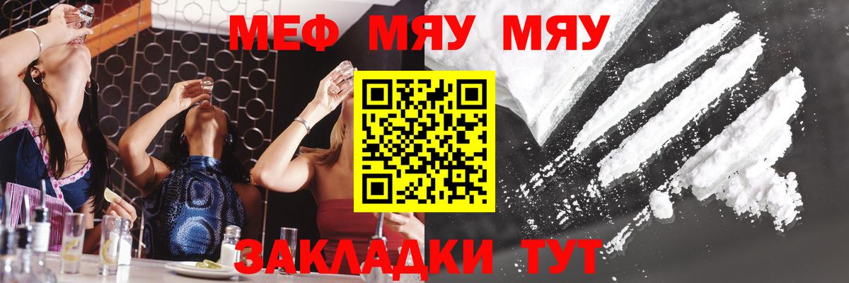 Мефедрон мука Ржев