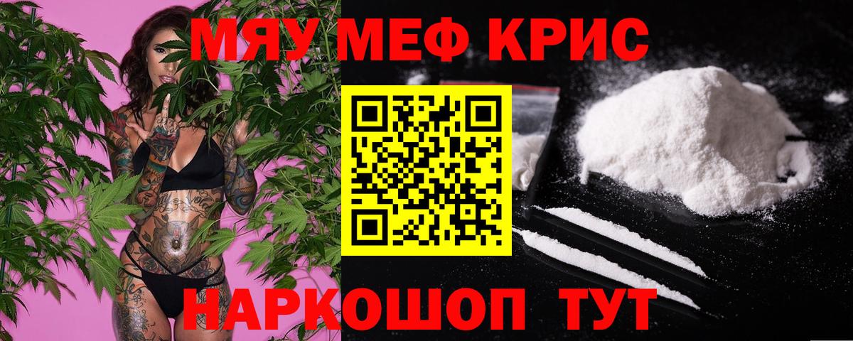 МЕФ 4 MMC  Меф кристаллы  Ржев  МЯУ-МЯУ  Вход с VPN  Меф 
